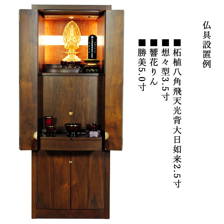 納骨型モダン仏壇「ミシェル43号　ウォールナット材　LED照明付き】【家具調仏壇】【納骨壇】【墓じまい】ラクラク家財便・送料無料_14