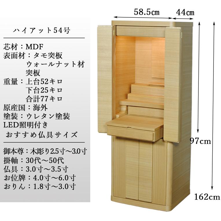 ビッグサイズ53号・モダン仏壇「ハイアット タモ材 ナチュラル色 ビッグサイズ53号・モダン仏壇「ハイアット タモ材 ナチュラル色