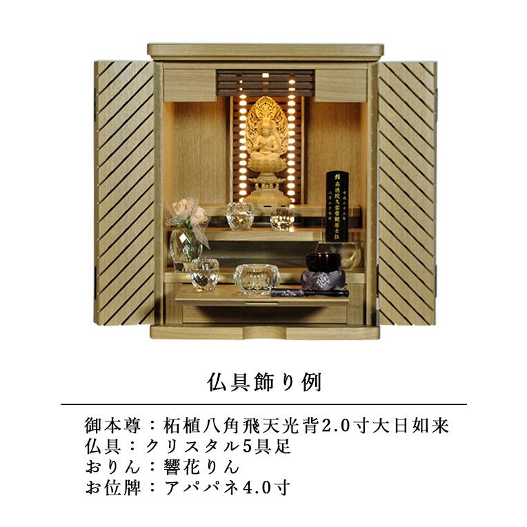 タモ無垢材使用・モダン仏壇【有馬18号 クリア】LED照明付き 上 タモ無垢材使用・モダン仏壇【有馬18号 クリア】LED照明付き 上