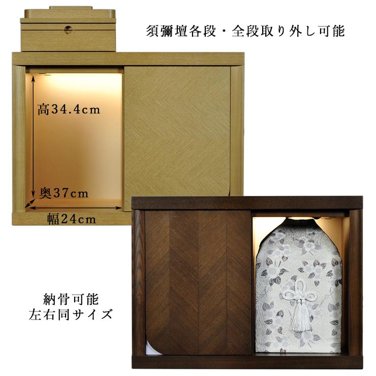 納骨型ミニモダン仏壇【ルークス14号 タモ材 ダーク色】LED照明 納骨型ミニモダン仏壇【ルークス14号 タモ材 ダーク色】LED照明