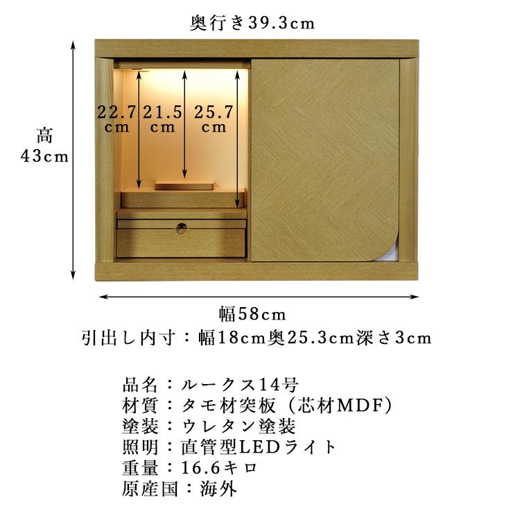 納骨型ミニモダン仏壇【ルークス14号 タモ材 ライト色】LED照明 納骨型ミニモダン仏壇【ルークス14号 タモ材 ライト色】LED照明
