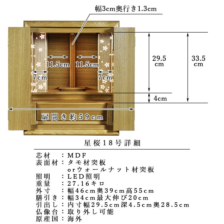 モダン仏壇【星桜（ほしざくら） 18号 タモ材】 幻想的で優美な絵柄 LED照明付き 上置き小型仏壇 送料無料の画像