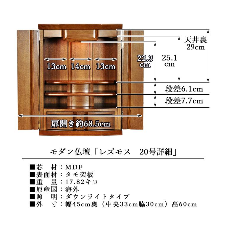 モダン仏壇【レズモス 20号 タモ材 ミドル色】照明付き 上置き モダン仏壇【レズモス 20号 タモ材 ミドル色】照明付き 上置き