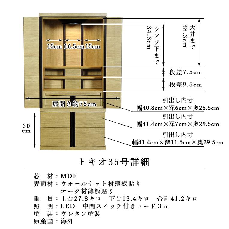 家具調モダン仏壇【トキオ 35号:オーク材 床座スタイル 家具調モダン仏壇【トキオ 35号:オーク材 床座スタイル