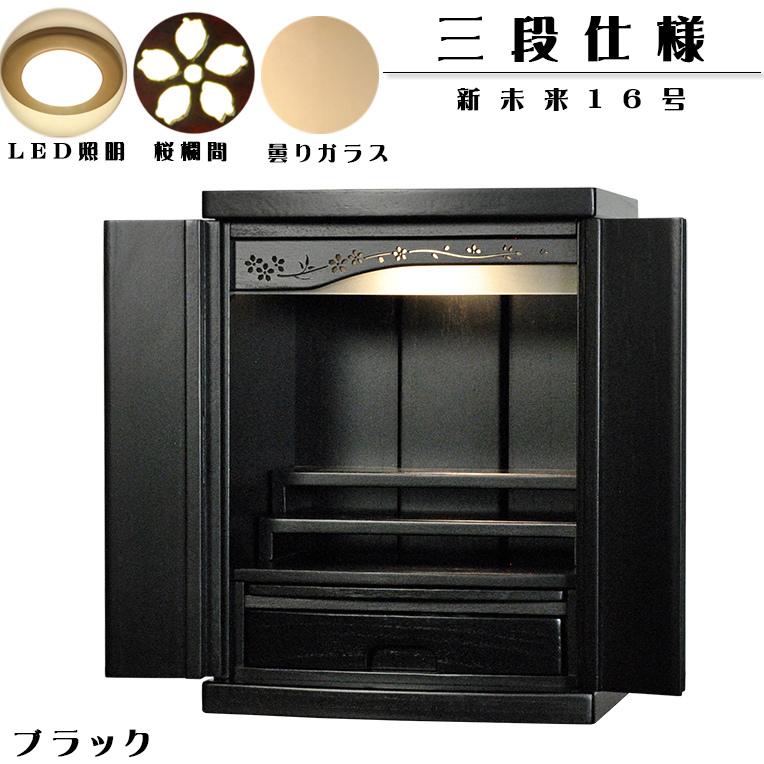 本格三段式・LED照明付き・桜欄間・曇りガラス・桐材・ミニ仏壇 本格三段式・LED照明付き・桜欄間・曇りガラス・桐材・ミニ仏壇