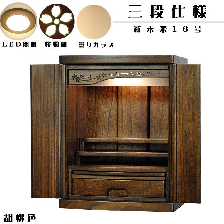 本格三段式・LED照明付き・桜欄間・曇りガラス・桐材・ミニ仏壇 本格三段式・LED照明付き・桜欄間・曇りガラス・桐材・ミニ仏壇