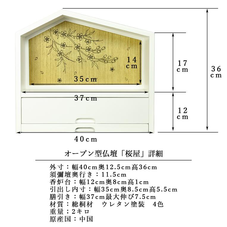 メモリアルオープン型仏壇【桜屋（さくらや）紫檀色】安全な香炉台付き・総桐材・軽い・ミニ仏壇　送料無料_3