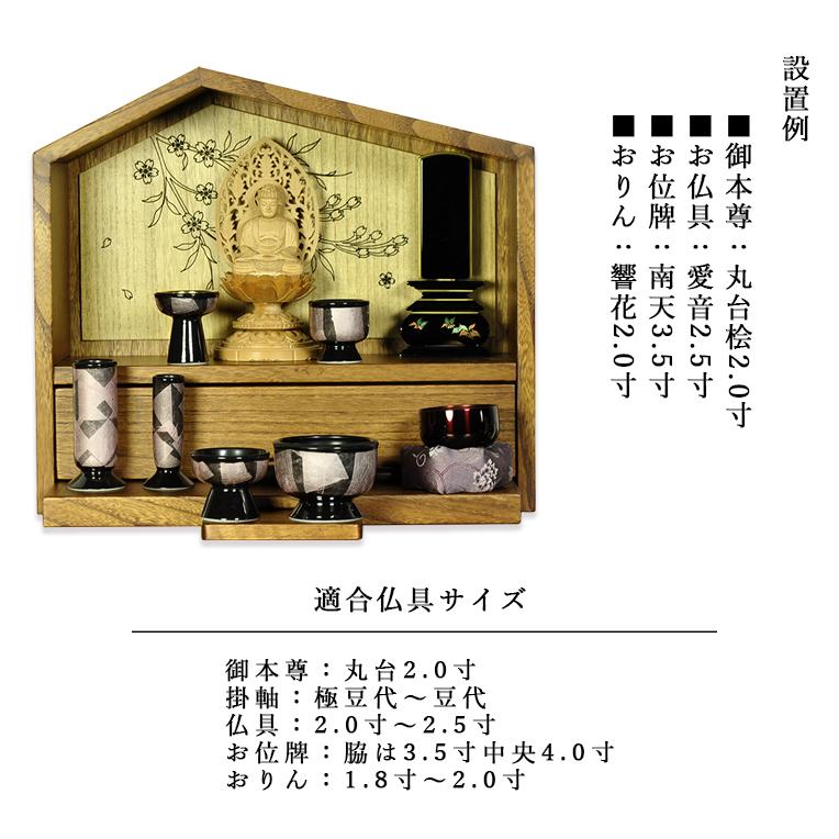 メモリアルオープン型仏壇【桜屋（さくらや）紫檀色】安全な香炉台付き・総桐材・軽い・ミニ仏壇　送料無料_4