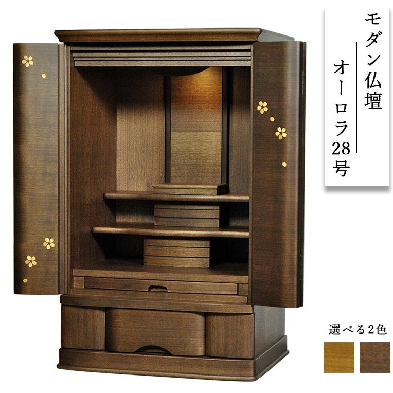 未開封・新品【ナチュラル・モダン仏壇】定価￥28.000