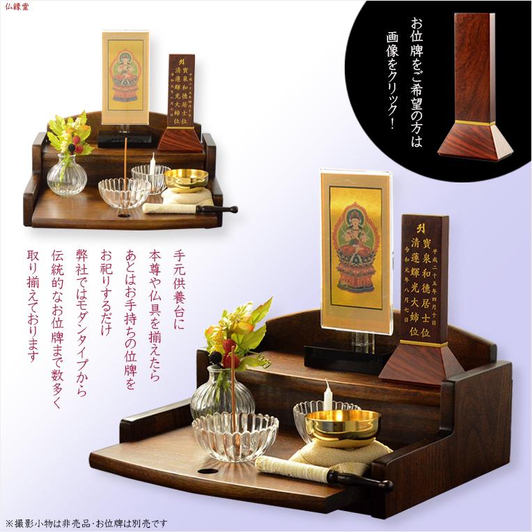 入荷未定)仏壇【モダン手元供養台:グレース:天然木桐材 入荷未定)仏壇【モダン手元供養台:グレース:天然木桐材