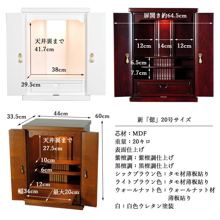 小型上置きタイプ【新・偲（しのぶ）20号 タモ材ライトブラウン色】ミニ仏壇　家具調仏壇 納骨壇　送料無料snb20｜butudanya｜10