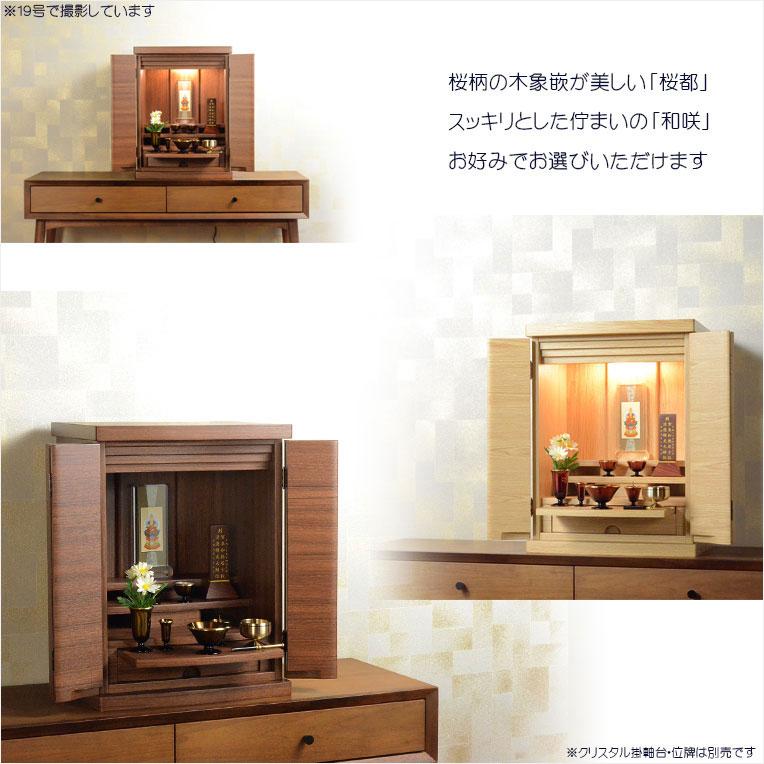 入荷未定)現代調モダン仏壇【和みモダン仏壇:和咲(かずさ 入荷未定)現代調モダン仏壇【和みモダン仏壇:和咲(かずさ