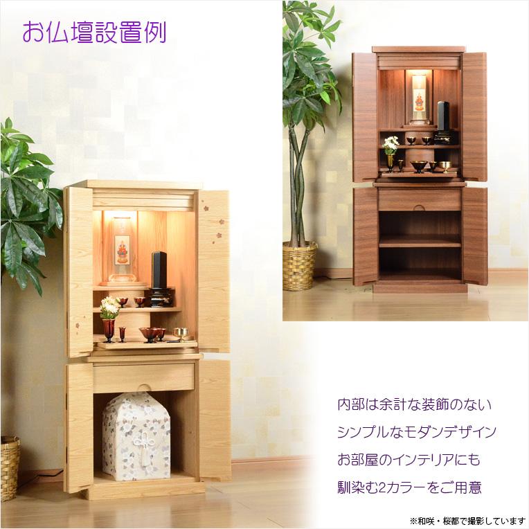 入荷未定)現代調モダン仏壇【和みモダン仏壇:和咲(かずさ 入荷未定)現代調モダン仏壇【和みモダン仏壇:和咲(かずさ