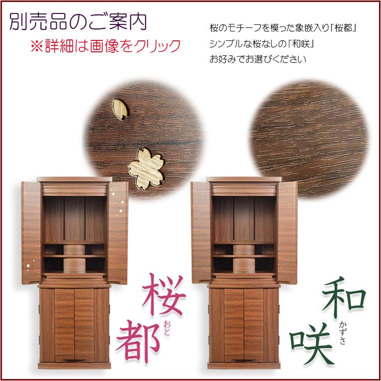 仏壇【和みモダン仏壇:桜都(おと)ウォールナット調40号】送料 仏壇【和みモダン仏壇:桜都(おと)ウォールナット調40号】送料