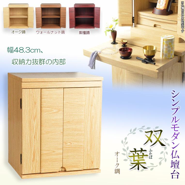 ウォールナット調入荷未定) 仏壇台【骨壺の仮置きができる ウォールナット調入荷未定) 仏壇台【骨壺の仮置きができる