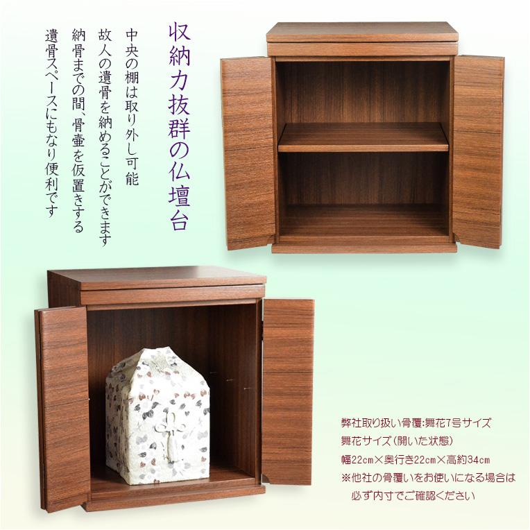 ウォールナット調入荷未定) 仏壇台【骨壺の仮置きができる ウォールナット調入荷未定) 仏壇台【骨壺の仮置きができる