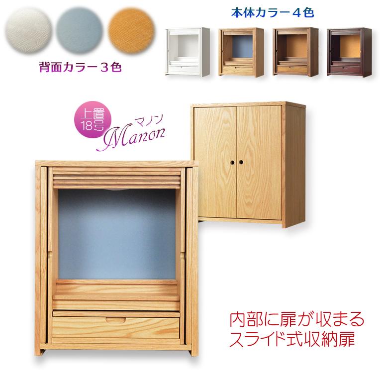 入荷未定)モダン仏壇【省スペース型・スライド式扉:マノン 18 入荷未定)モダン仏壇【省スペース型・スライド式扉:マノン 18