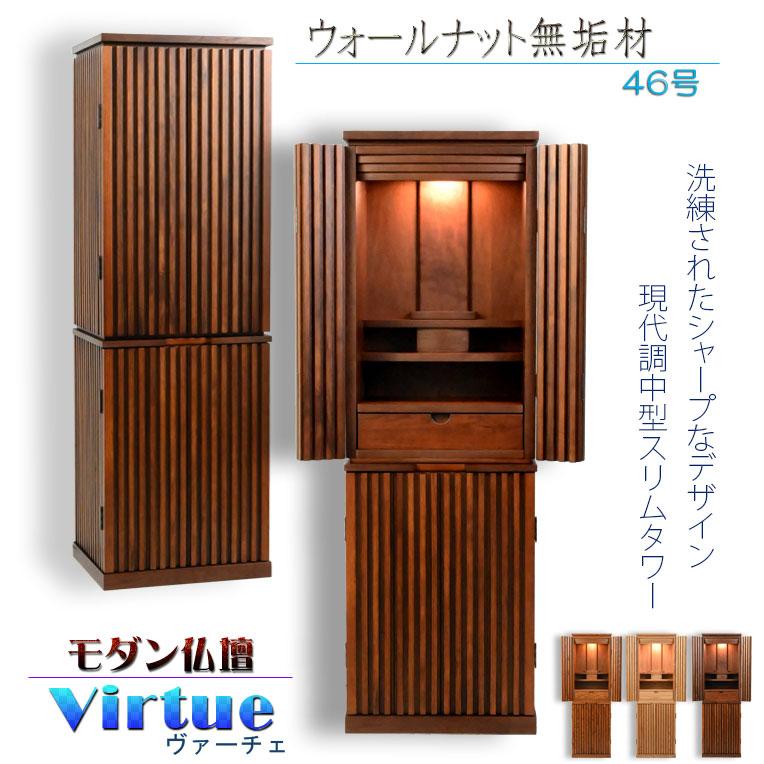 仏壇【モダン仏壇:天然木オーク無垢材 ヴァーチェ46号 仏壇【モダン仏壇:天然木オーク無垢材 ヴァーチェ46号
