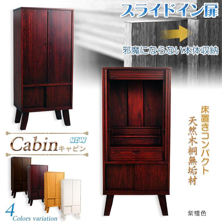 家具調仏壇【モダン仏壇 新キャビン：桐無垢材 省スペース型100cm