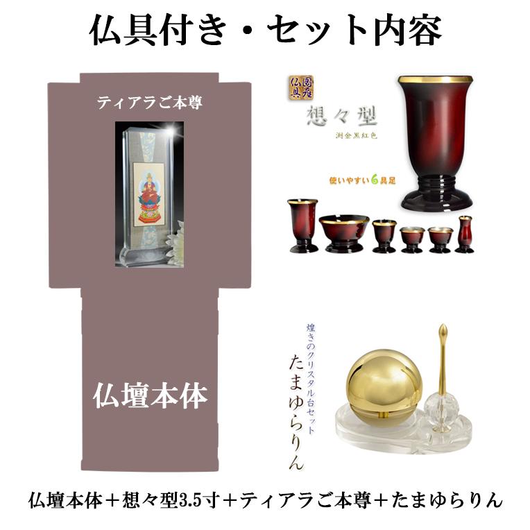 国産仏壇 モダン 日本製 おしゃれ 仏具セット かわいい 国産仏壇 モダン 日本製 おしゃれ 仏具セット かわいい