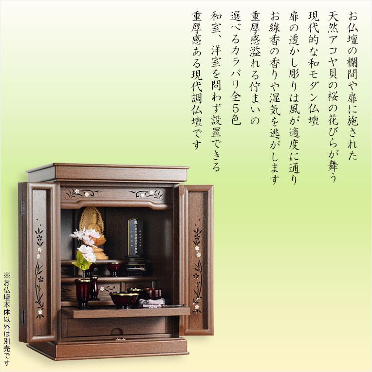 ウォールナット色 モダン仏壇【伝統型仏壇:天然貝・螺鈿細工 和 ウォールナット色 モダン仏壇【伝統型仏壇:天然貝・螺鈿細工 和