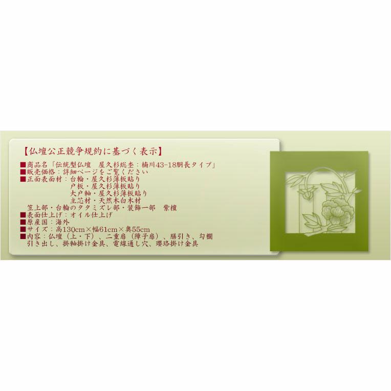 仏壇【伝統型仏壇 屋久杉総杢:内蔵式経机装備 楠川(くすかわ 仏壇【伝統型仏壇 屋久杉総杢:内蔵式経机装備 楠川(くすかわ