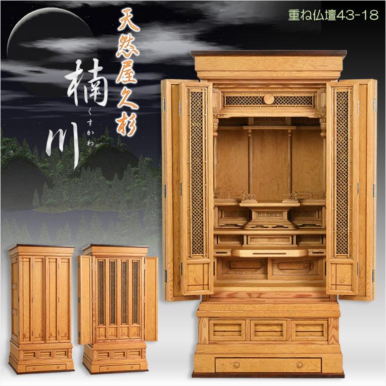 仏壇【伝統型仏壇 屋久杉総杢:内蔵式経机装備 楠川(くすかわ 仏壇【伝統型仏壇 屋久杉総杢:内蔵式経机装備 楠川(くすかわ