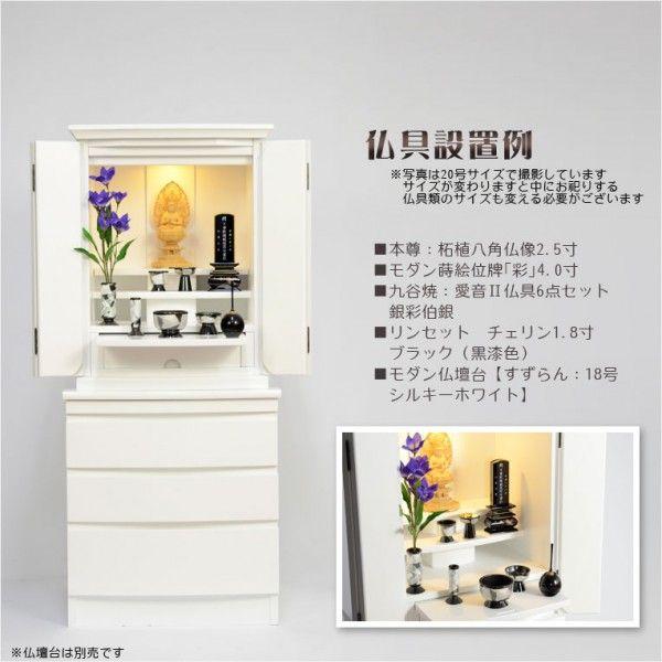 入荷未定）家具調モダン仏壇【ダウンライト搭載：撫子 シルキー 