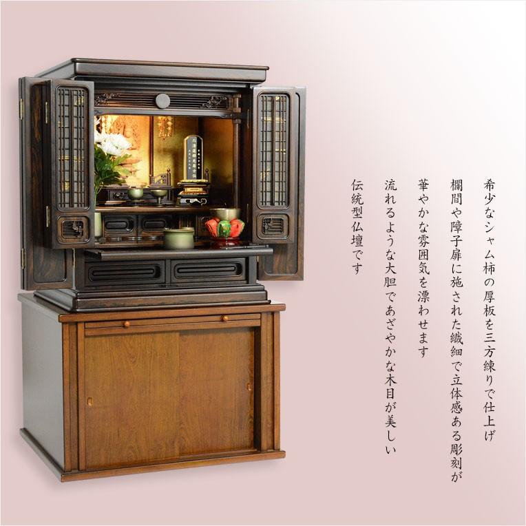 伝統仏壇【福住(ふくずみ):極上シャム柿無垢扉 20号】ダウン 伝統仏壇【福住(ふくずみ):極上シャム柿無垢扉 20号】ダウン