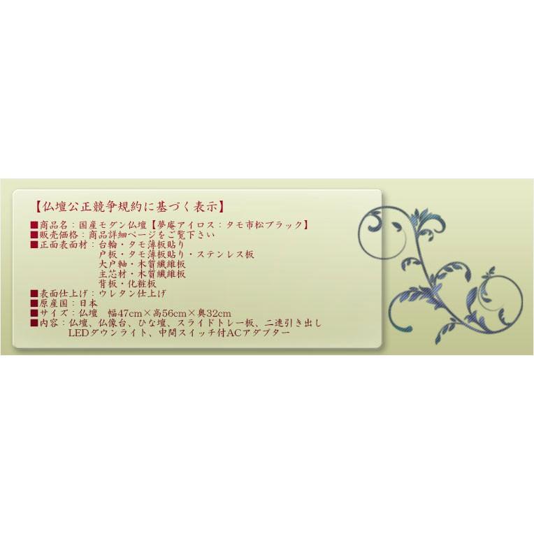 国産モダン仏壇【夢庵(ゆめあん)アイロス:タモ・市松ブラック 国産モダン仏壇【夢庵(ゆめあん)アイロス:タモ・市松ブラック