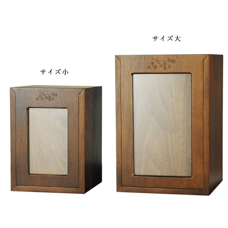 ペット仏壇 ウォールナット材【メモリアルボックス：プルミエ サイズ小