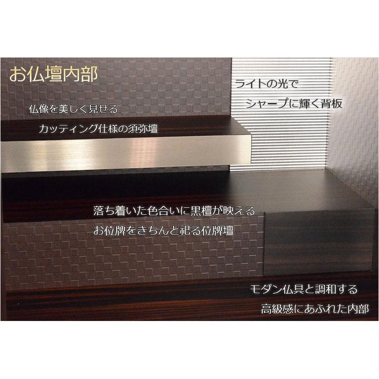 国産モダン仏壇【夢庵(ゆめあん)シリウス:和紙貼り黒檀本磨き 国産モダン仏壇【夢庵(ゆめあん)シリウス:和紙貼り黒檀本磨き