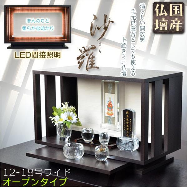 黒檀色/須弥壇ホワイト モダン仏壇【LED間接照明・専用ステージ付