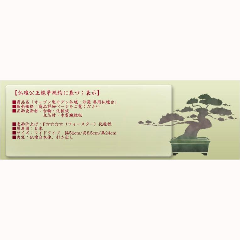 国産仏壇【LED間接照明付きオープン型モダン仏壇:沙羅(さら 国産仏壇【LED間接照明付きオープン型モダン仏壇:沙羅(さら
