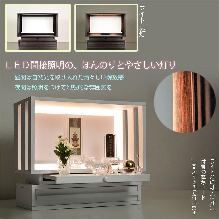 モダン仏壇【LED間接照明・専用ステージ付：沙羅（さら）オープン型