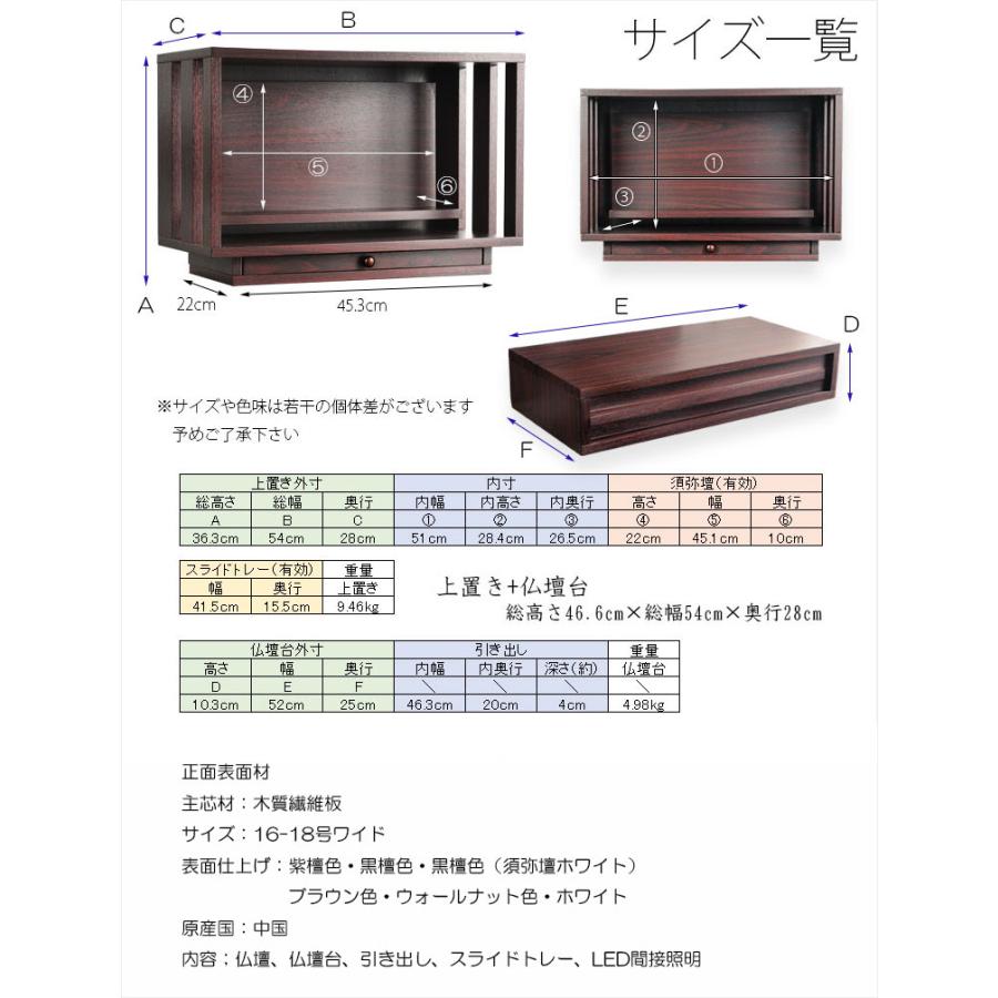 モダン仏壇【LED間接照明・専用ステージ付：沙羅（さら）オープン型ワイド　16-18号】_12