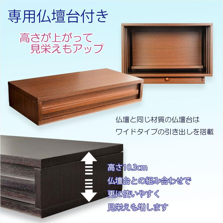 モダン仏壇【LED間接照明・専用ステージ付：沙羅（さら）オープン型