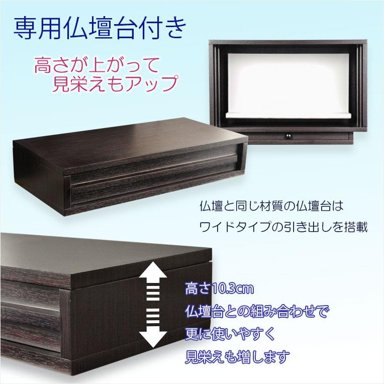 モダン仏壇 モダン仏壇【LED間接照明・専用ステージ付：沙羅（さら）オープン型