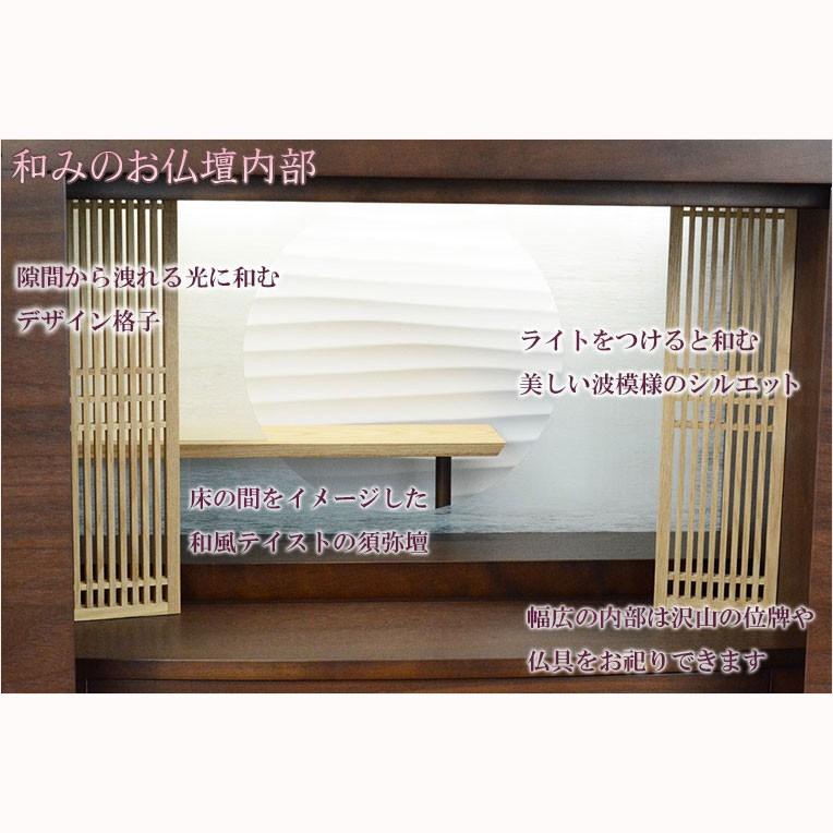 国産仏壇【波模様のシルエットが美しい和み仏壇:雫月-しづき 国産仏壇【波模様のシルエットが美しい和み仏壇:雫月-しづき