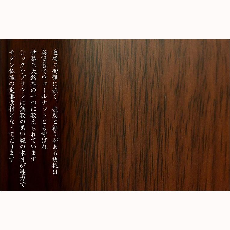 入荷未定)モダン仏壇台【仏壇台:天海 サイズ中・胡桃調】ミニ 入荷未定)モダン仏壇台【仏壇台:天海 サイズ中・胡桃調】ミニ