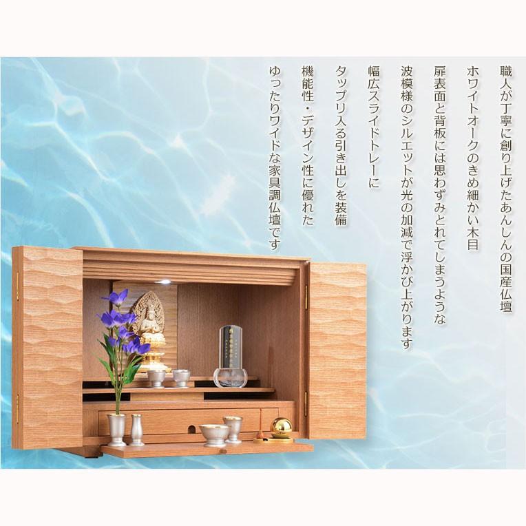 国産仏壇【穏やかで大胆な波のシルエット:汐音-しおん 国産仏壇【穏やかで大胆な波のシルエット:汐音-しおん