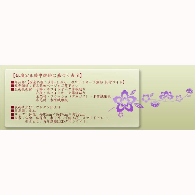 国産仏壇【穏やかで大胆な波のシルエット:汐音-しおん 国産仏壇【穏やかで大胆な波のシルエット:汐音-しおん