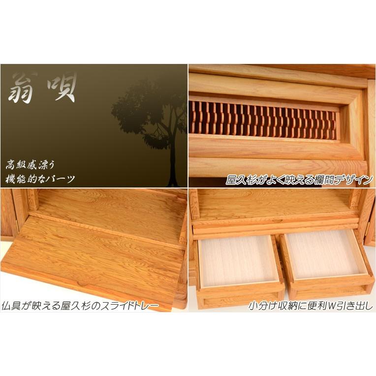 国産仏壇【樹齢1000年の神秘 屋久杉:翁唄(おきなうた)20号 国産仏壇【樹齢1000年の神秘 屋久杉:翁唄(おきなうた)20号