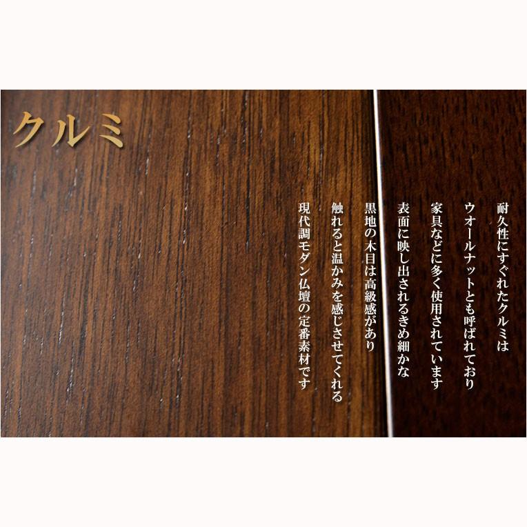 国産仏壇【扉の美しいラインデザイン ルチア18号:クルミ杢 国産仏壇【扉の美しいラインデザイン ルチア18号:クルミ杢