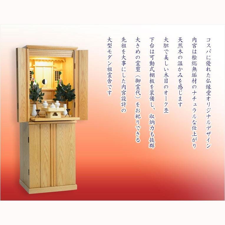 （入荷未定）祖霊舎（神徒壇）【モダン祖霊舎：鈴緒（すずお）50号　オーク杢　ナチュラル色】神道 霊璽　御霊舎　大型　送料無料｜butudanya｜14