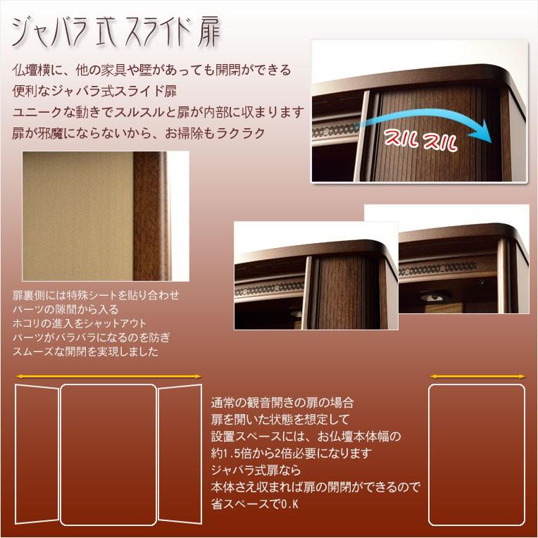 国産仏壇【ワイドタイプのジャバラ式巻き戸扉　乙羽（おとは）16号：クルミ杢】仏壇・仏具　小型仏壇　上置仏壇　送料無料｜butudanya｜03