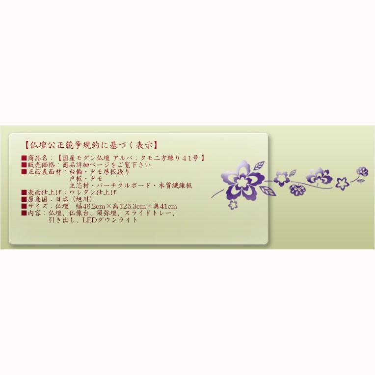 国産仏壇【収納力抜群のスリムタワー型：アルバ41号　タモ二方練り　ダークブラウン】送料無料_5