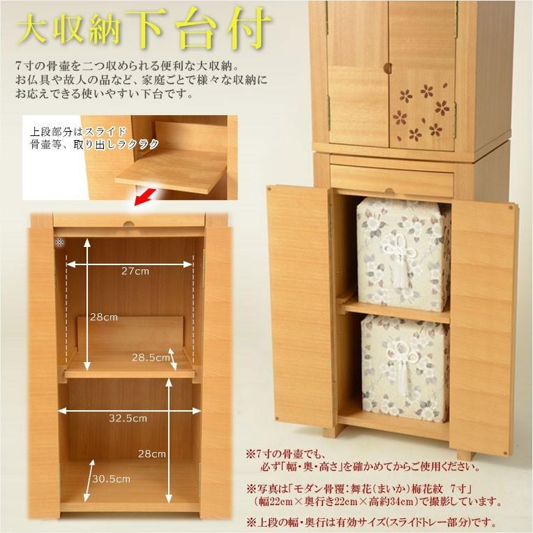 春の桜をイメージしたスリム型上下セット【モダン仏壇：さくらしずく