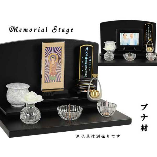 メモリアルステージ【尾花(おばな)】ブナ材・ダーク色 メモリアルステージ【尾花(おばな)】ブナ材・ダーク色
