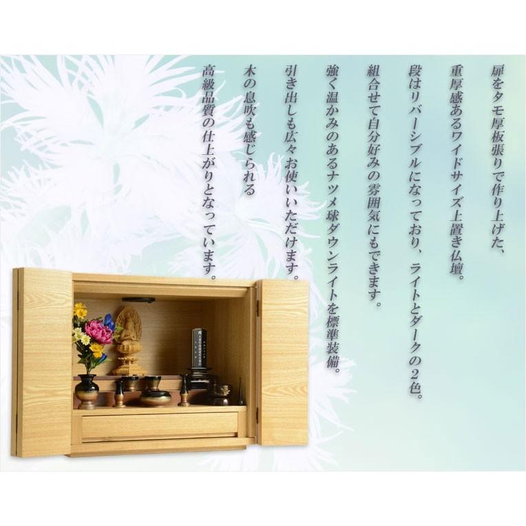 ゆったり祀れるワイドタイプ【モダン上置き仏壇:Corona(コロナ ゆったり祀れるワイドタイプ【モダン上置き仏壇:Corona(コロナ